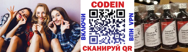 купить наркоту  Завитинск  Кодеин напиток Lean (лин) 