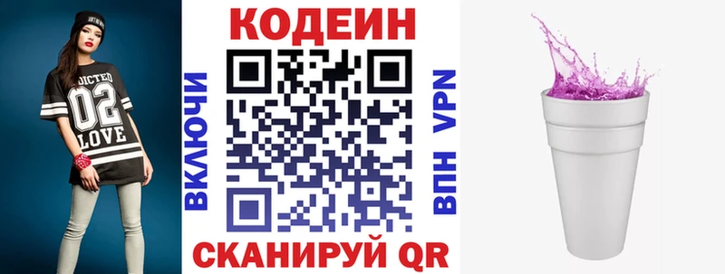 Codein напиток Lean (лин) Завитинск